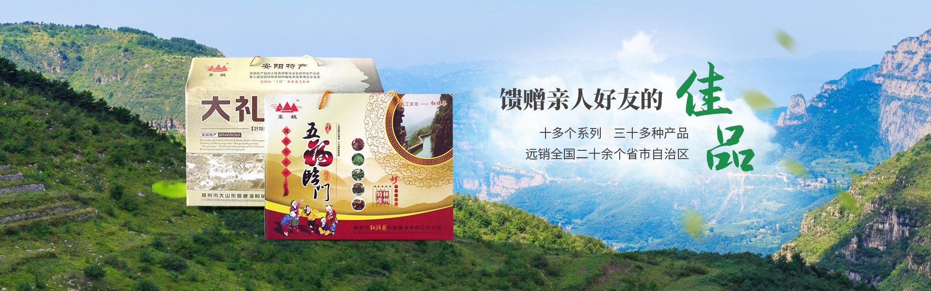 林州市紅旗渠東姚糧油有限公司官網_PC